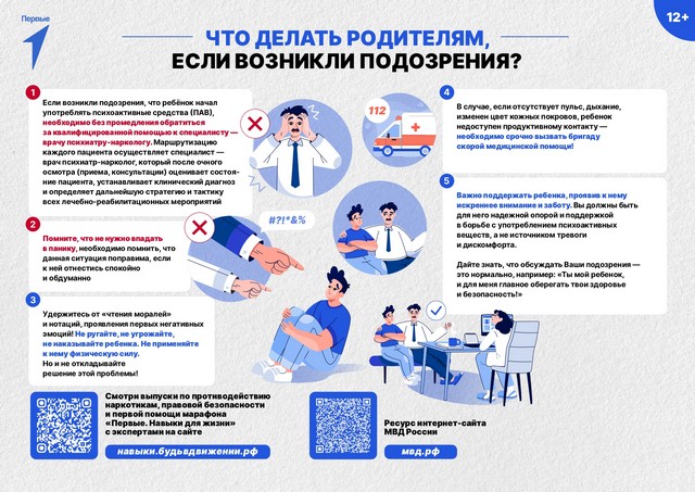 Информация для населения