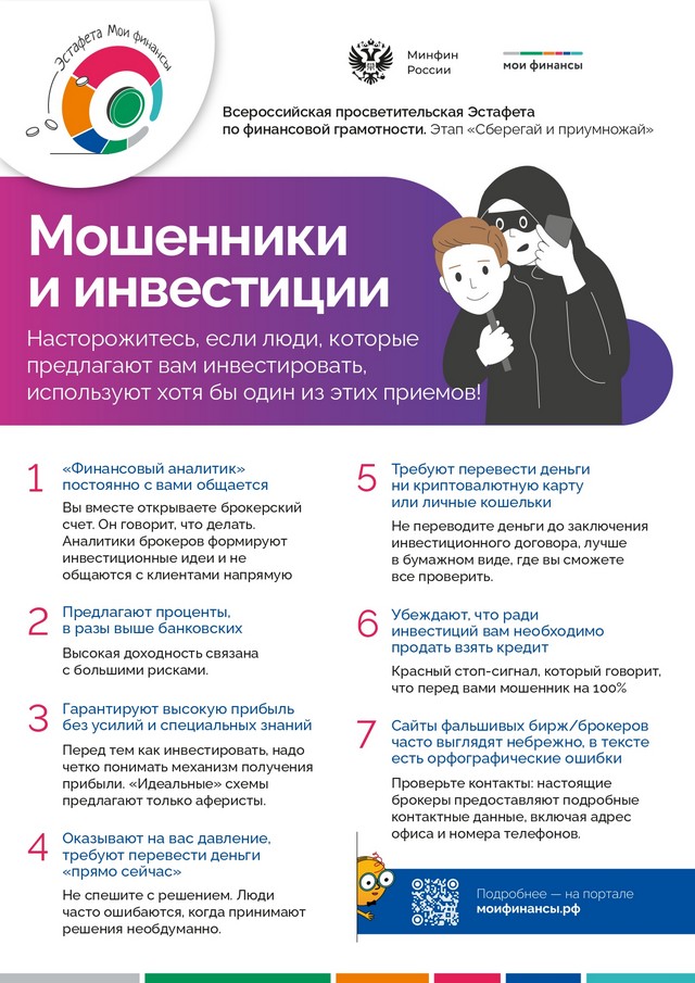 Мошенники и инвестиции