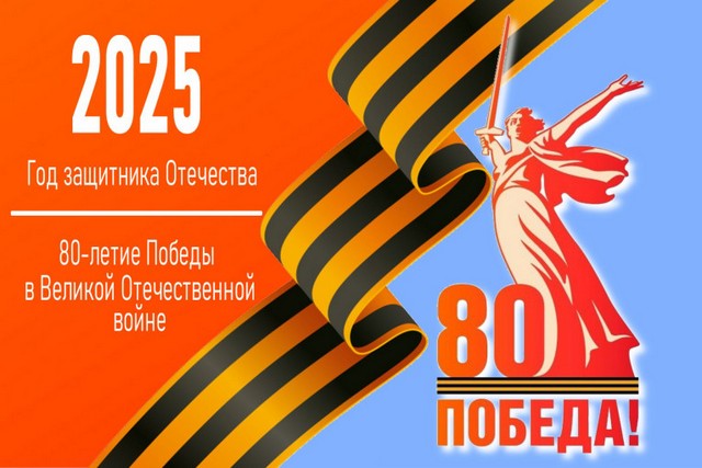 Мы помним! Мы гордимся!